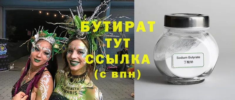 shop наркотические препараты  купить наркоту  Артёмовск  Бутират Butirat 